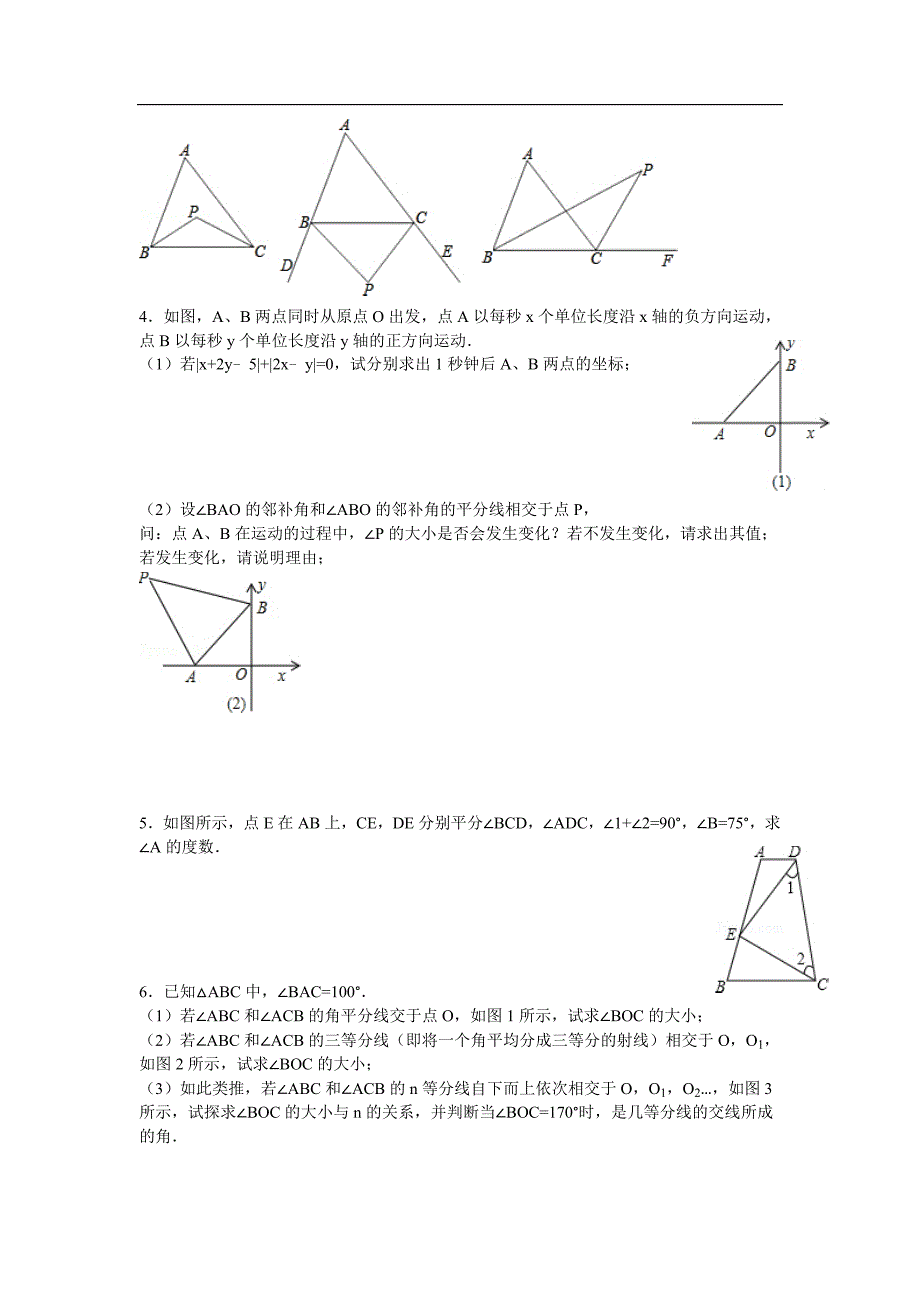 第十一章-三角形内角外角拔高题_第3页