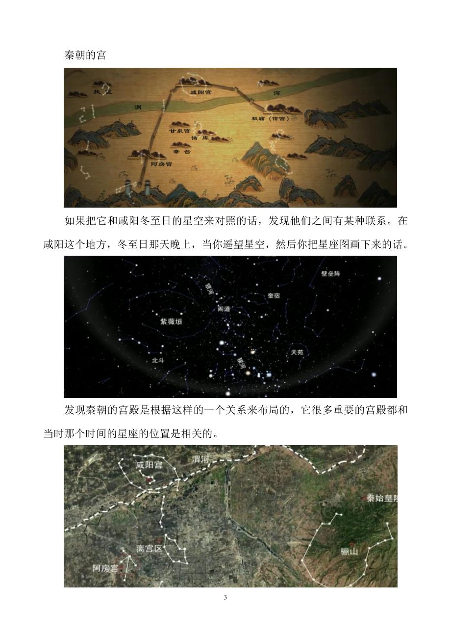 秦汉时期的中国建筑_第3页