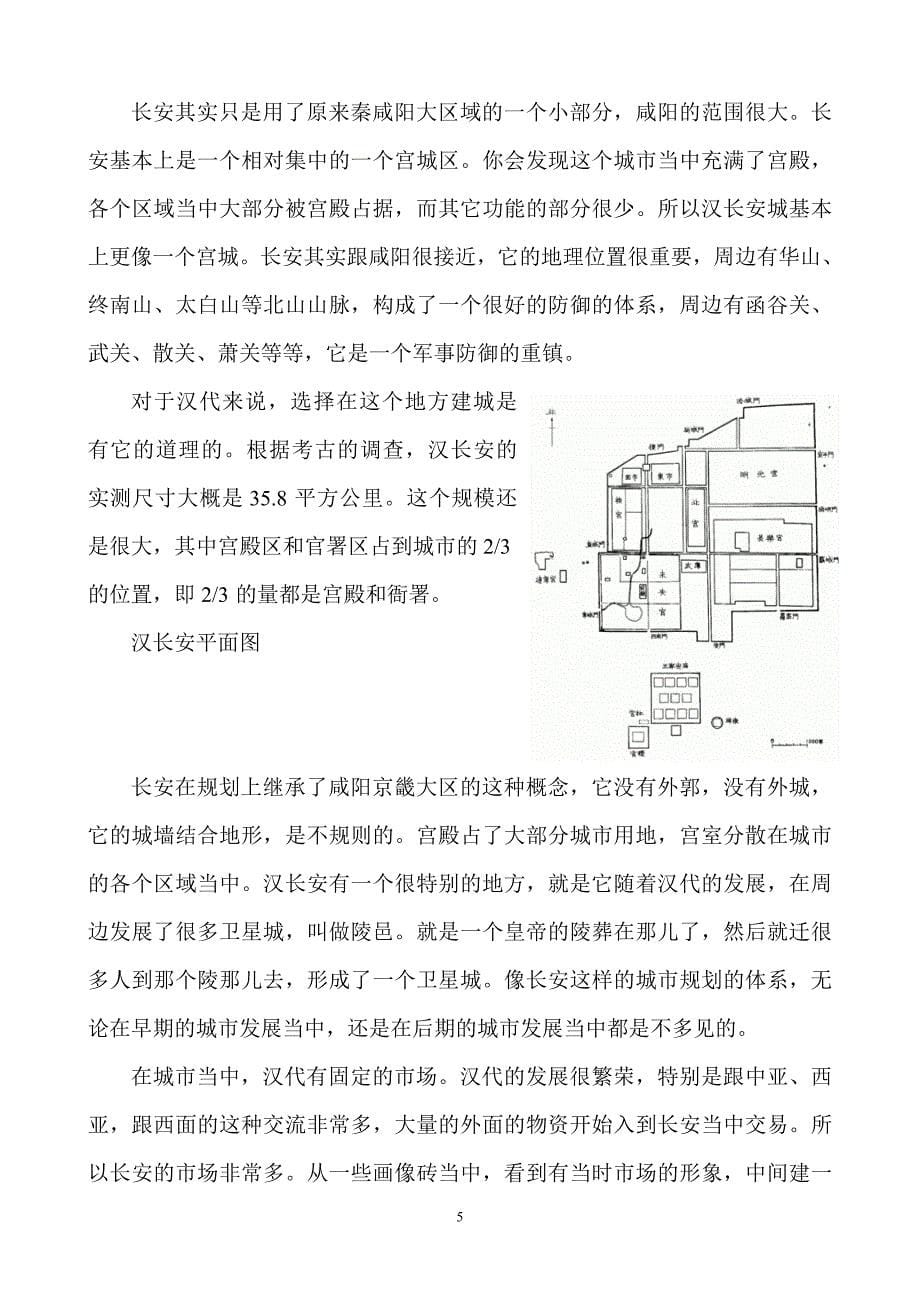 秦汉时期的中国建筑_第5页