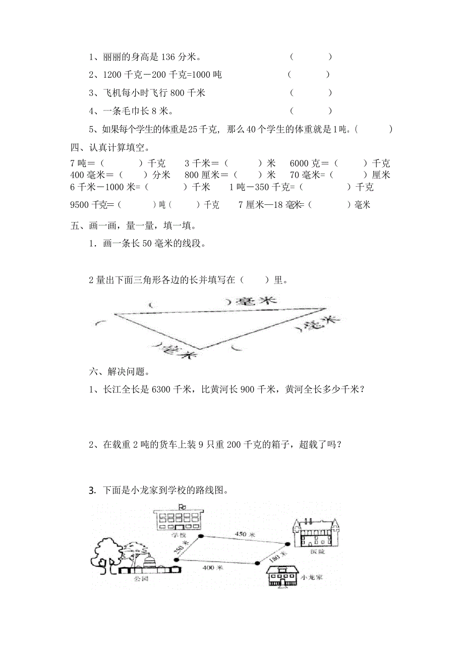 人教版数学三年级上册第三单元 《测量》测试题_第2页