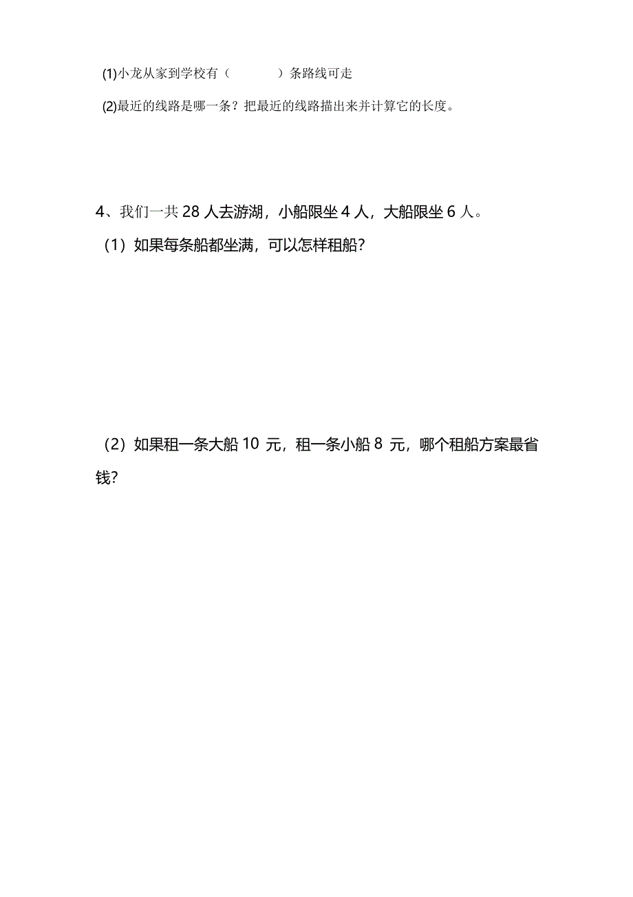 人教版数学三年级上册第三单元 《测量》测试题_第3页