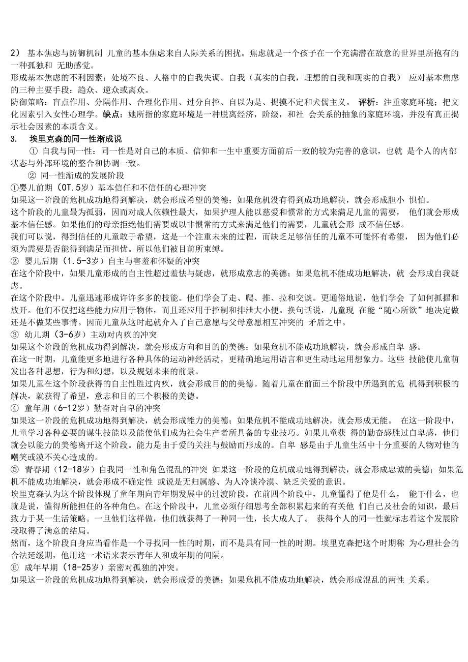 儿童发展理论学习总结_第5页