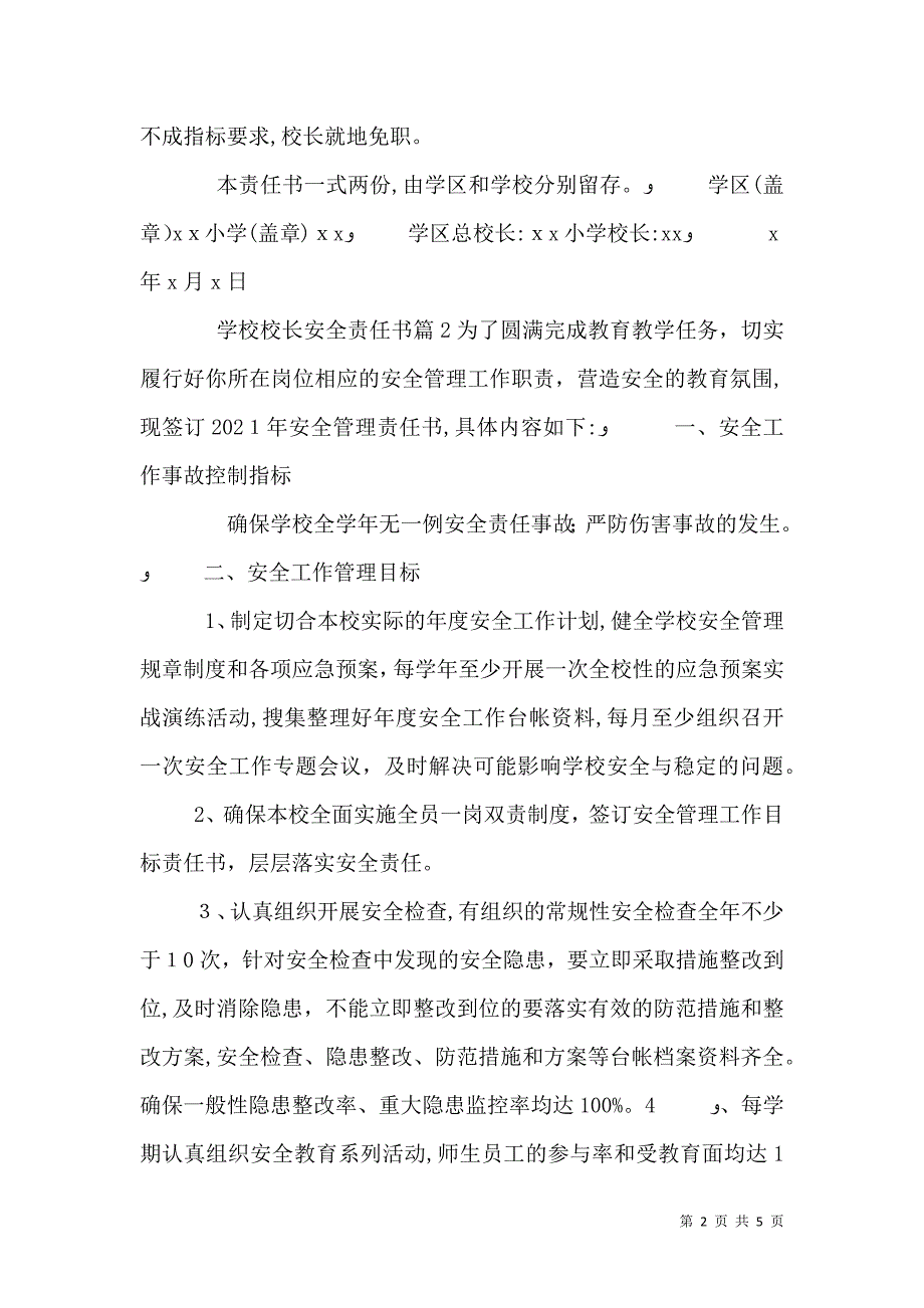 学校校长安全责任书_第2页