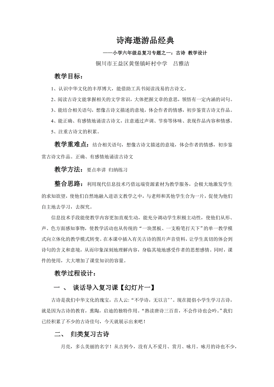 诗海遨游品经典教学设计_第1页