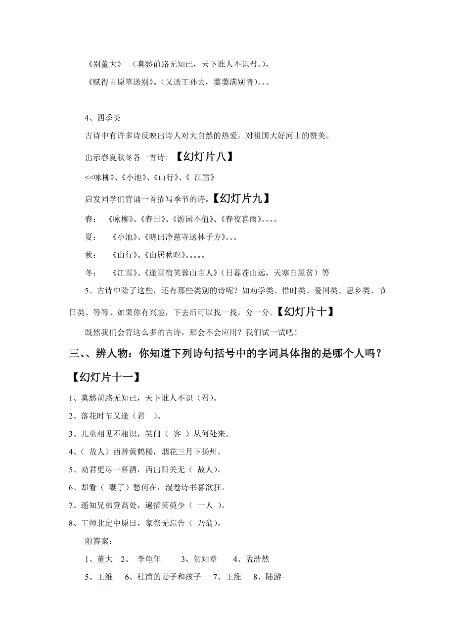 诗海遨游品经典教学设计_第3页