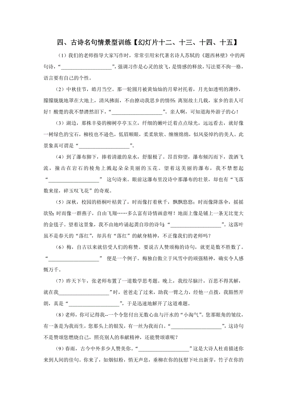 诗海遨游品经典教学设计_第4页