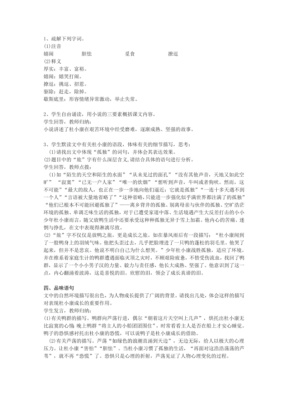 九年级语文上册第三单元孤独之旅教案新人教版_第2页