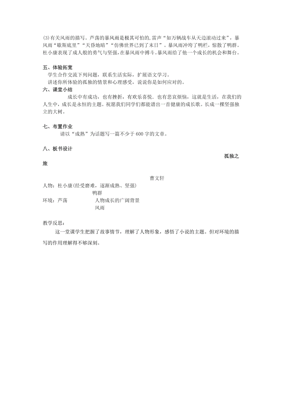 九年级语文上册第三单元孤独之旅教案新人教版_第3页