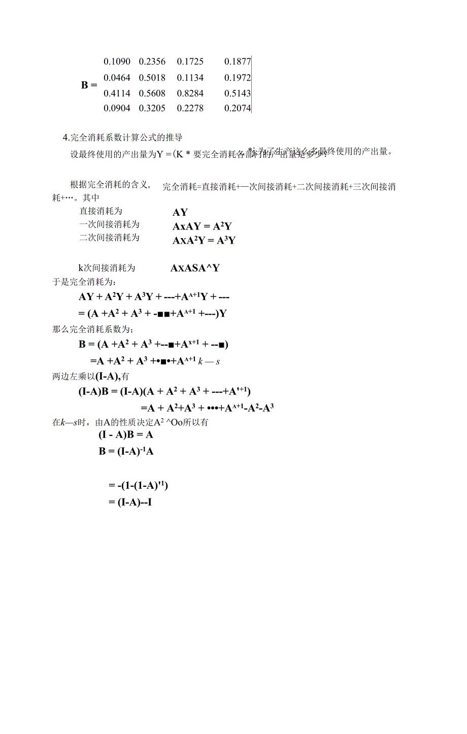 投入产出分析直接消耗系数和完全消耗系数_第3页