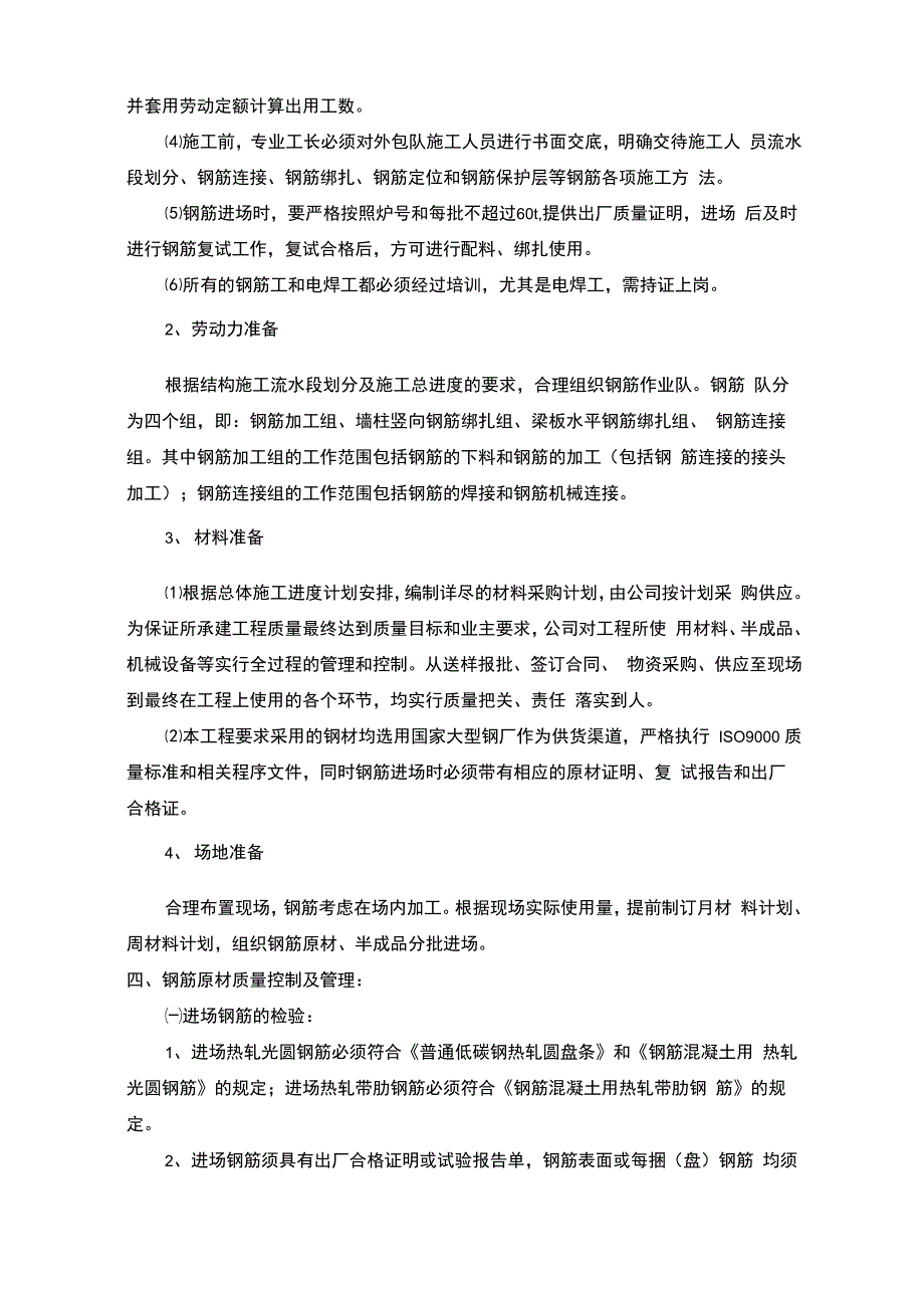 钢筋施工方案_第3页