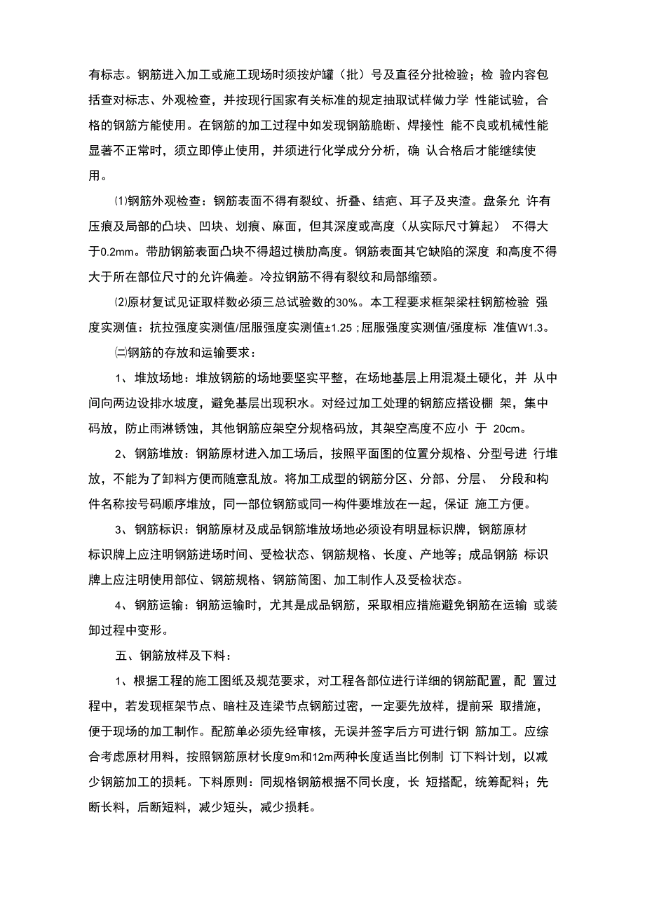 钢筋施工方案_第4页