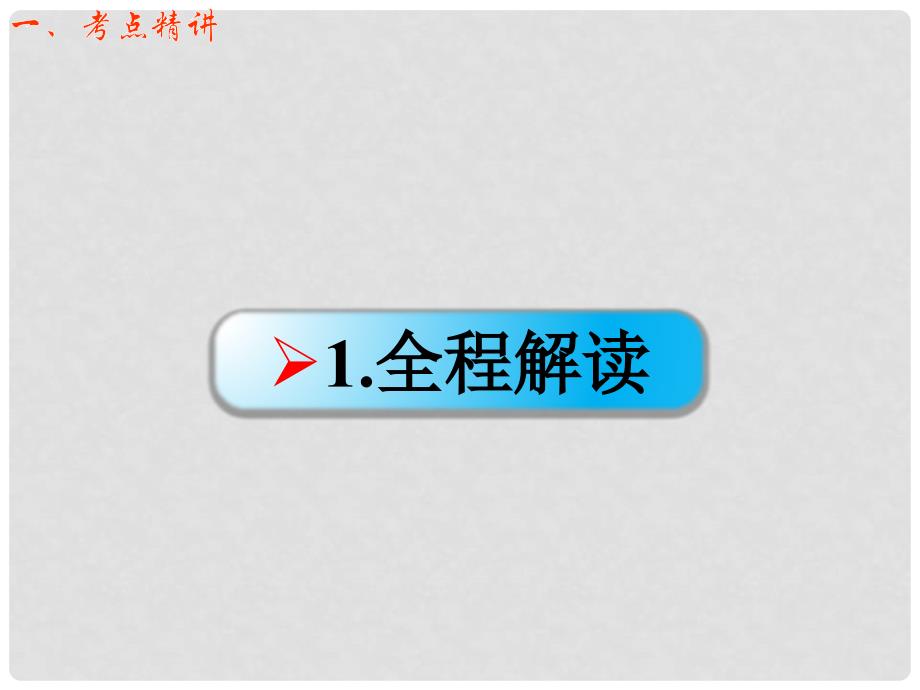 高考物理一轮总复习 实验专题 实验十一 断电、通电自感现象的演示课件 鲁科版选修32_第2页