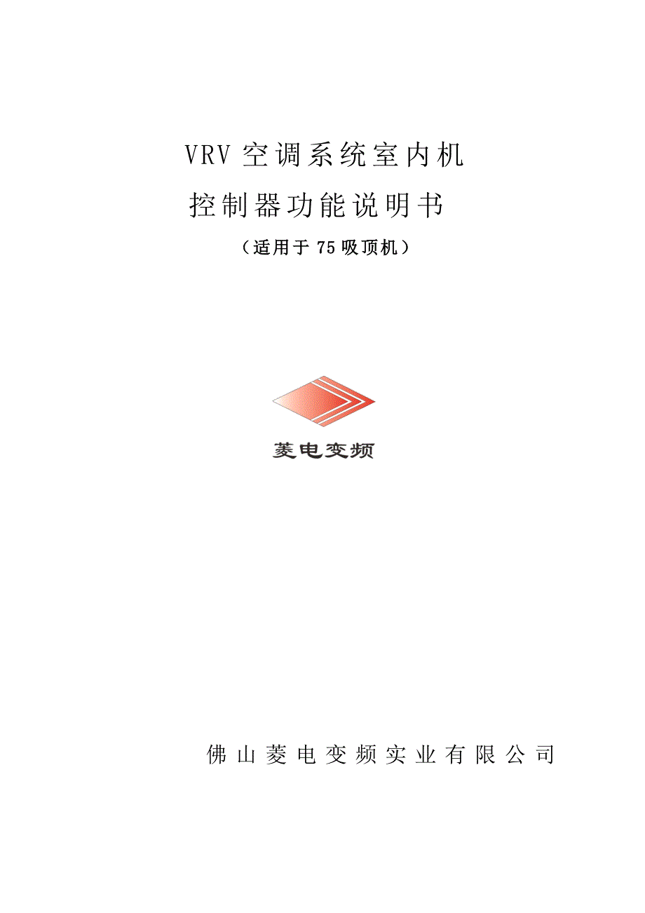 CMV用志高吸顶机说明书05(75Q机型).doc_第1页