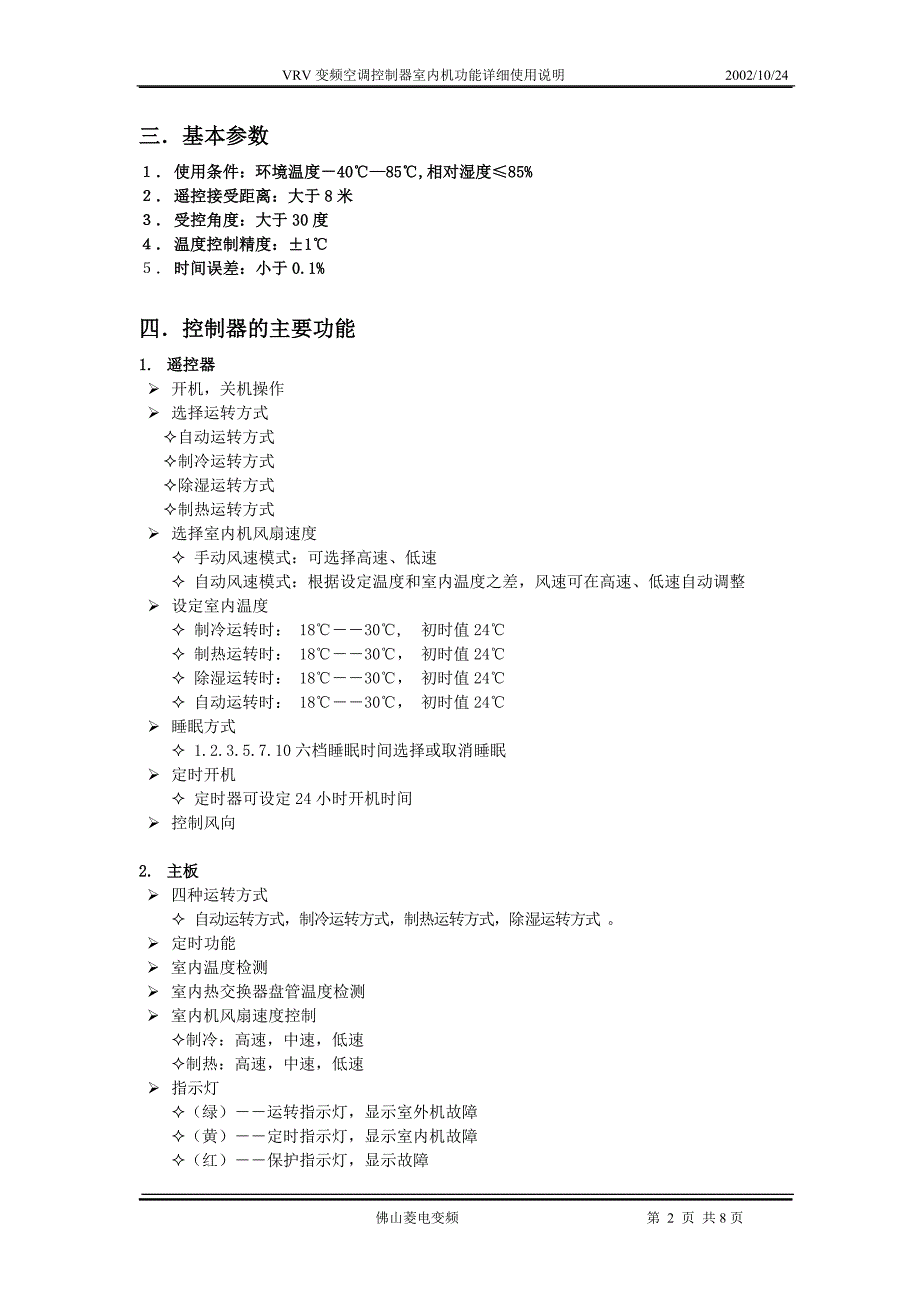 CMV用志高吸顶机说明书05(75Q机型).doc_第3页