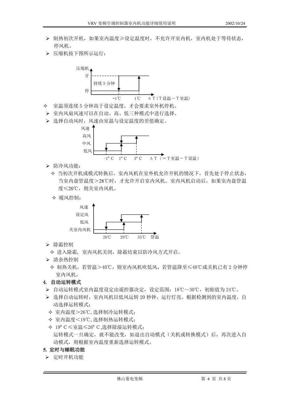 CMV用志高吸顶机说明书05(75Q机型).doc_第5页