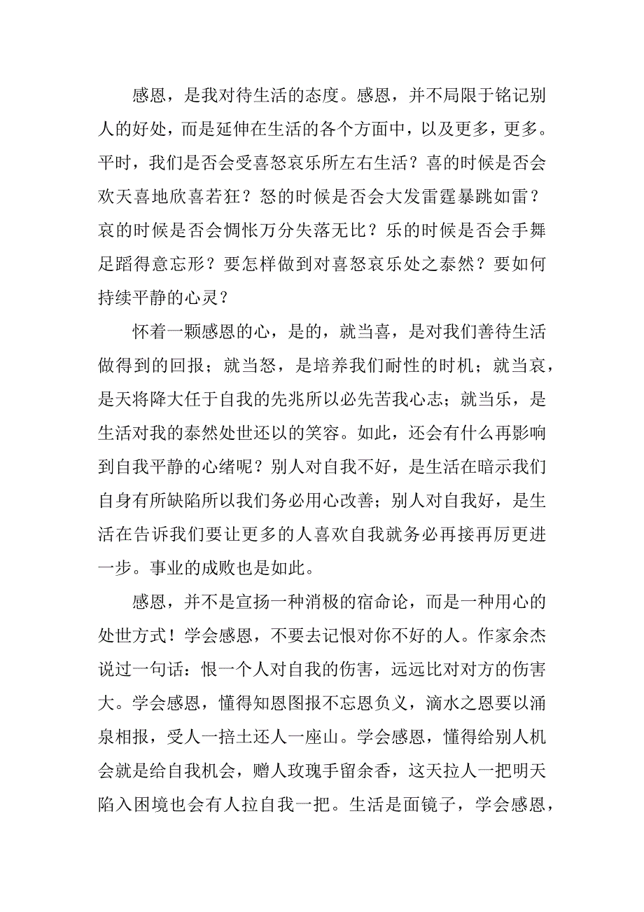 有关演讲感恩演讲稿范文6篇(关于感恩的演讲文稿)_第2页