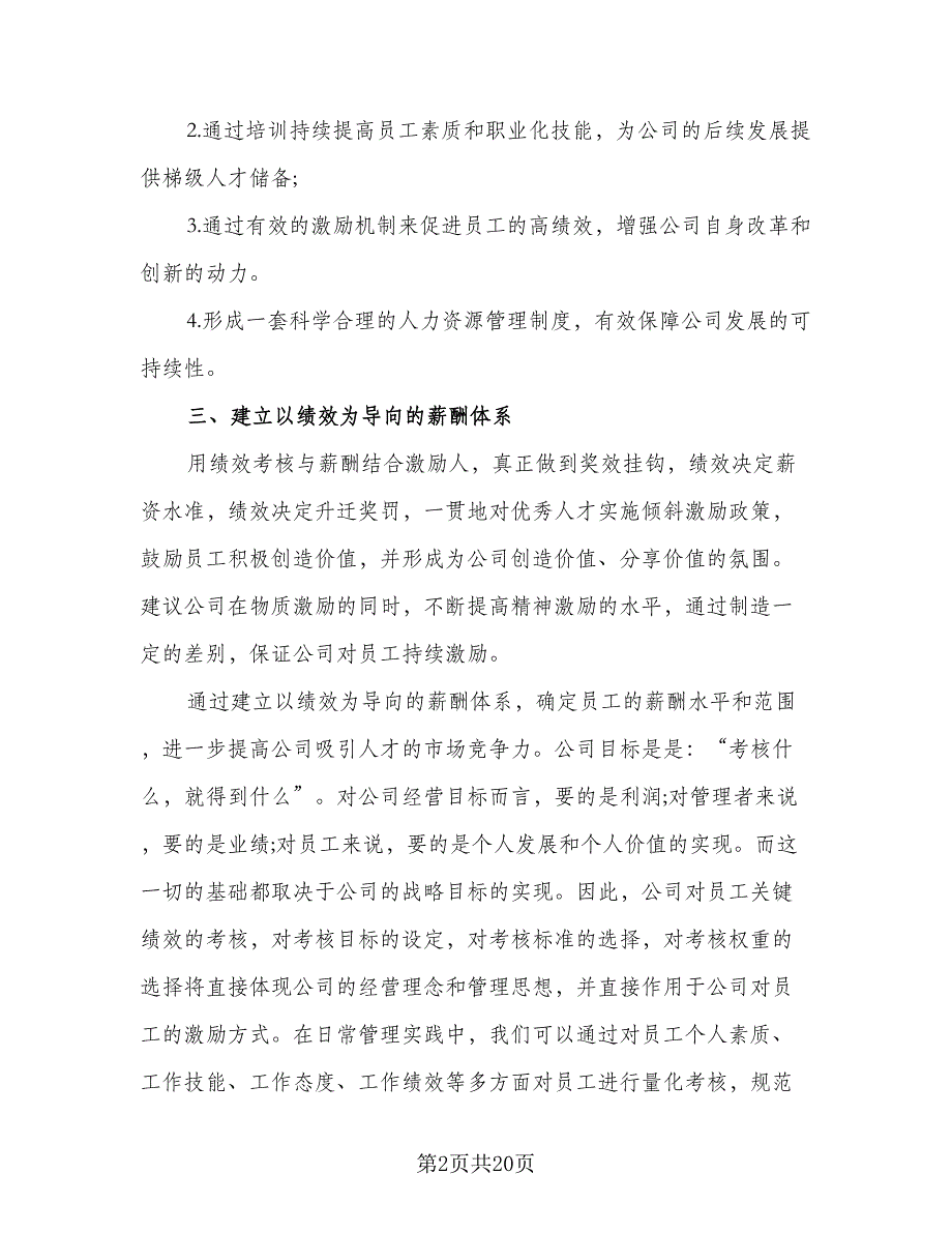 2023年公司年度工作计划格式范文（5篇）_第2页