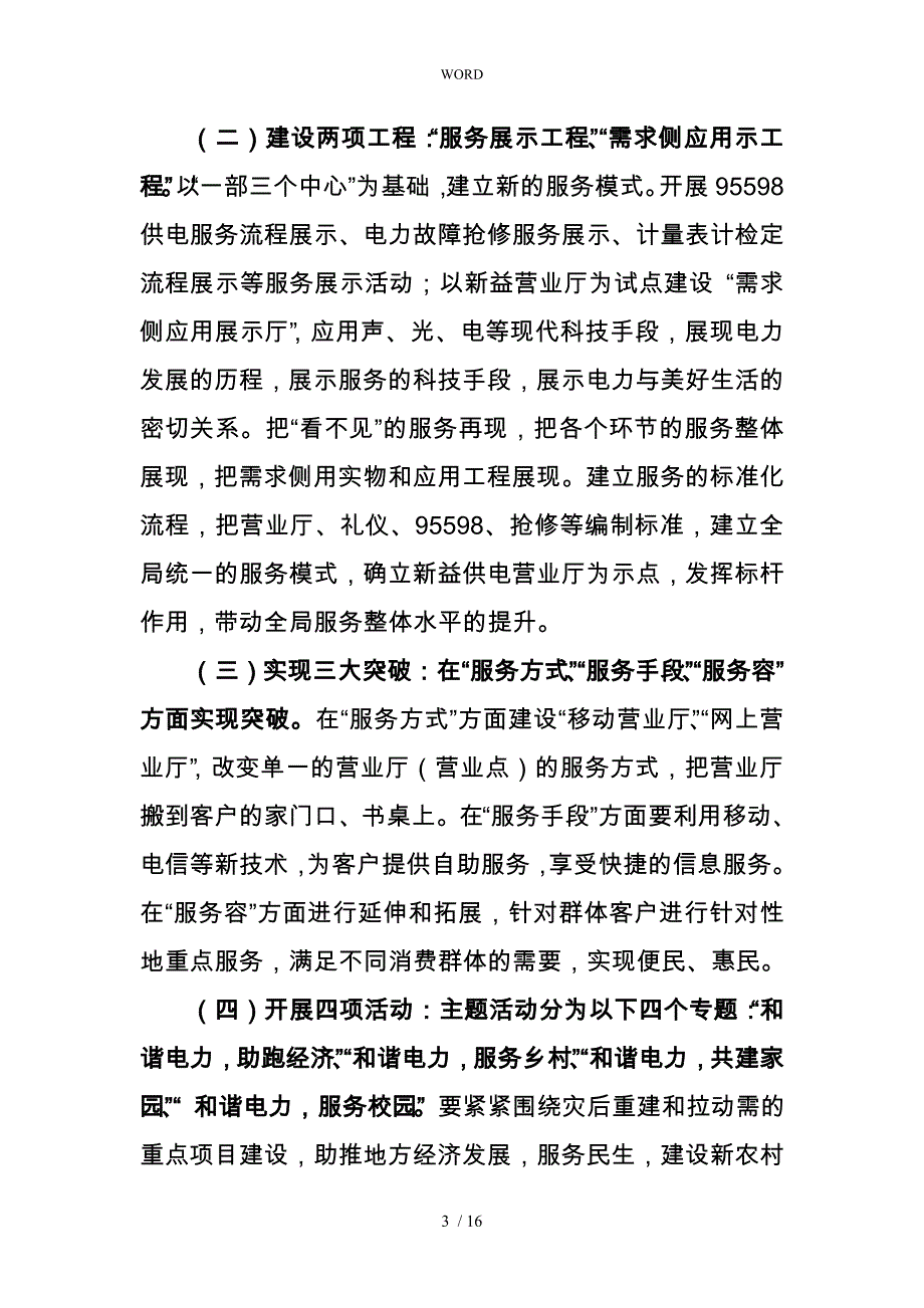 某年优质服务工作指导意见_第3页