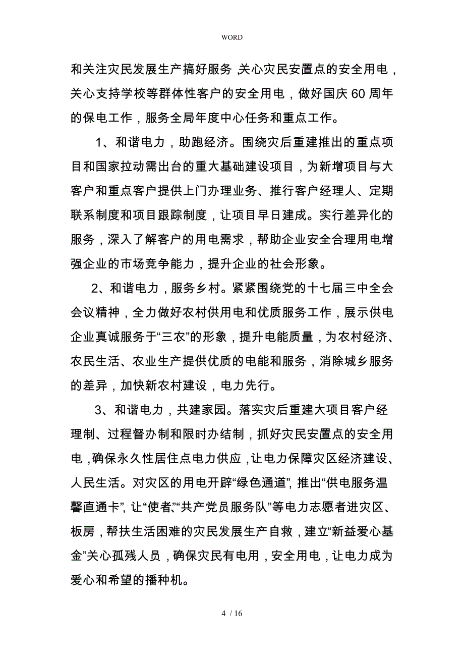 某年优质服务工作指导意见_第4页