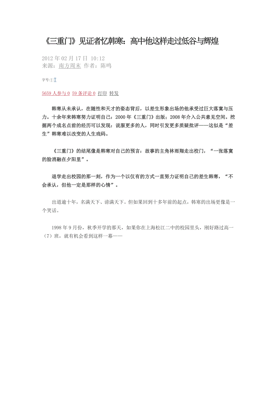 《三重门》见证者忆韩寒.doc_第1页