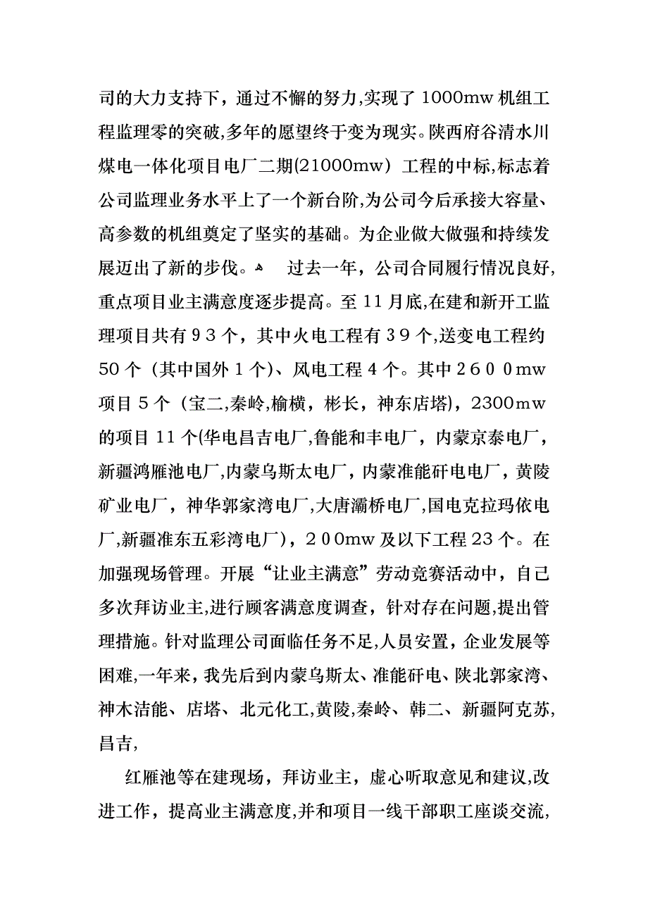 公司经理述职报告三篇2_第4页