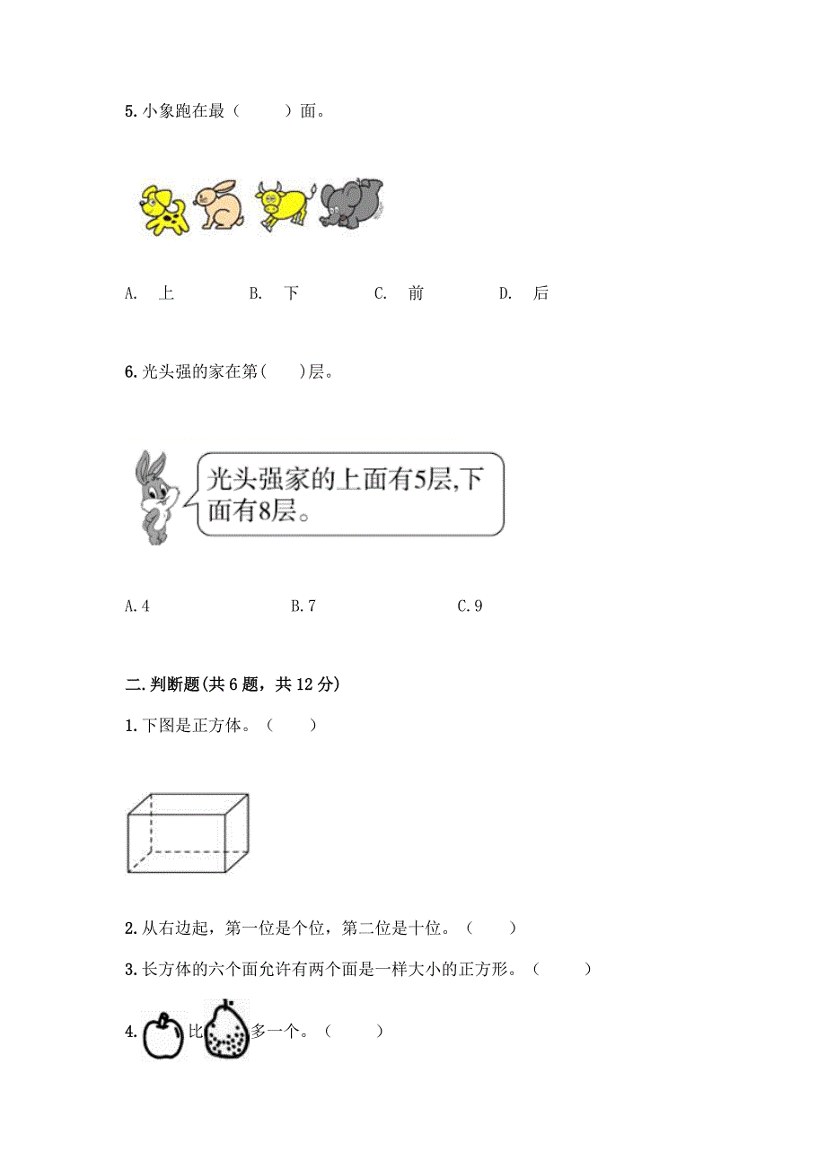 人教版一年级上册数学期中测试题附下载答案.docx_第2页