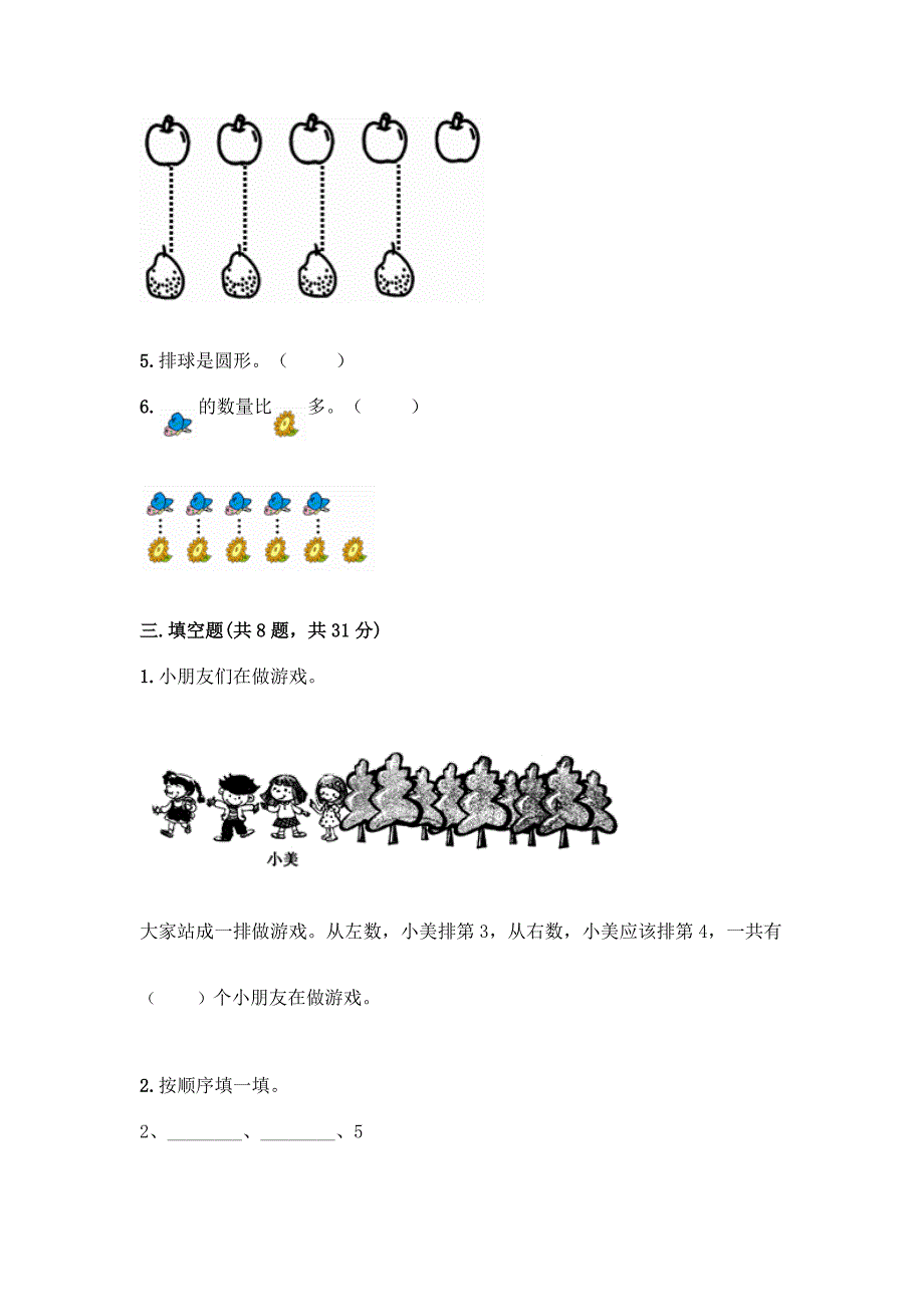 人教版一年级上册数学期中测试题附下载答案.docx_第3页