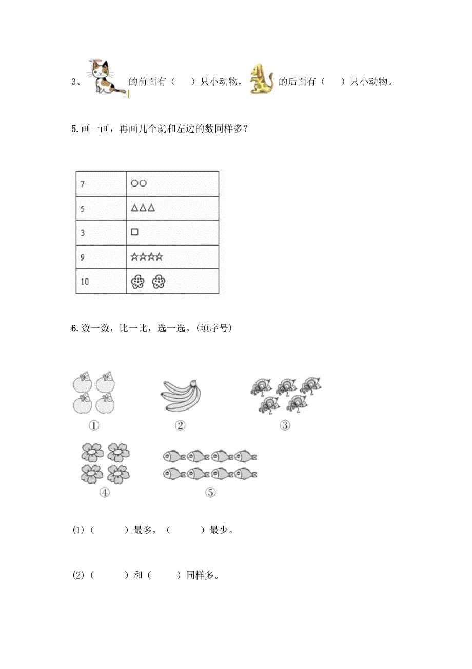 人教版一年级上册数学期中测试题附下载答案.docx_第5页