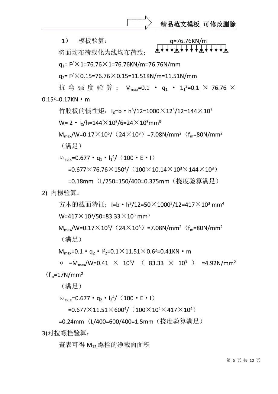 模板工程施工方案3_第5页