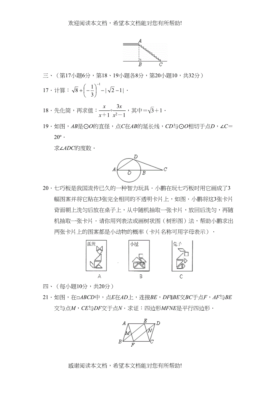 2022年辽宁省沈阳市中考试卷初中数学_第3页