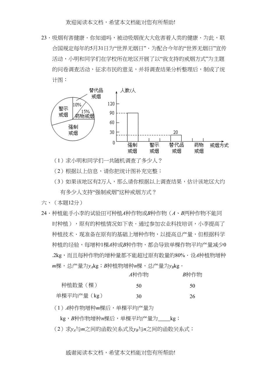 2022年辽宁省沈阳市中考试卷初中数学_第5页