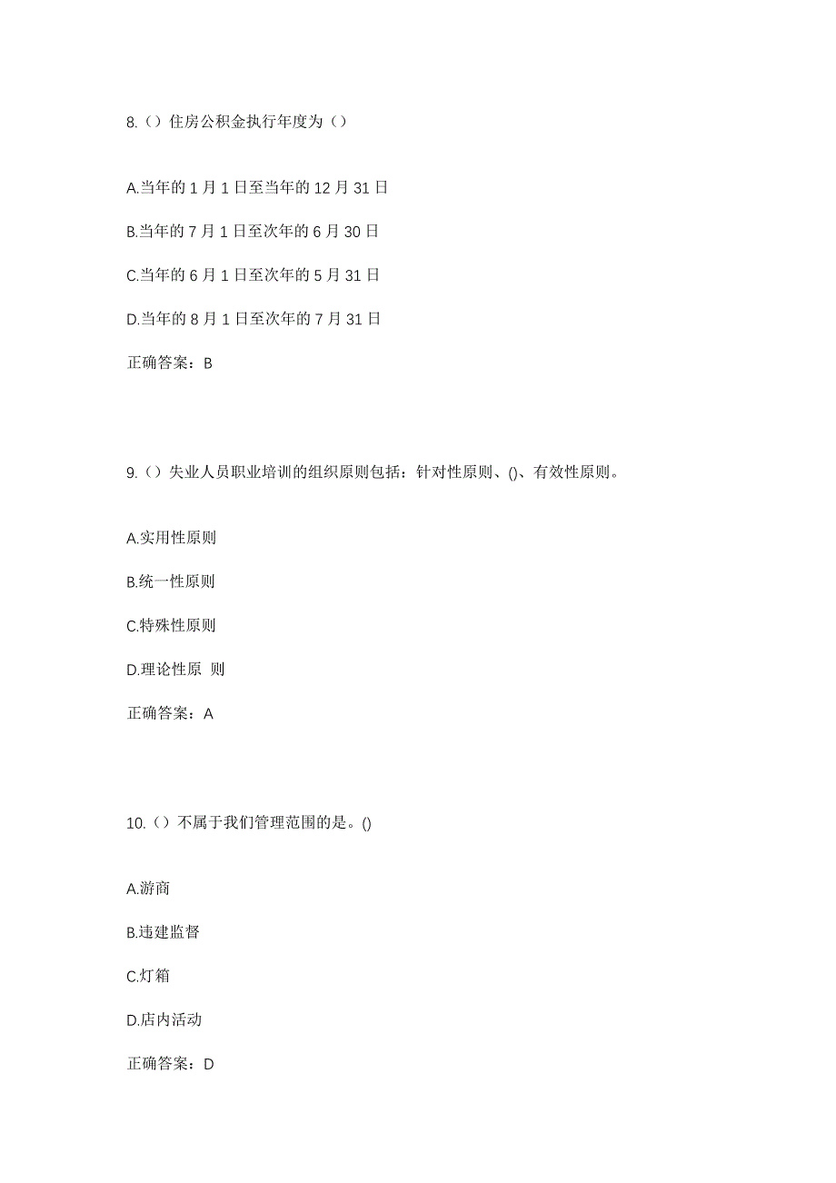 2023年天津市西青区张家窝镇珑园社区工作人员考试模拟题及答案_第4页