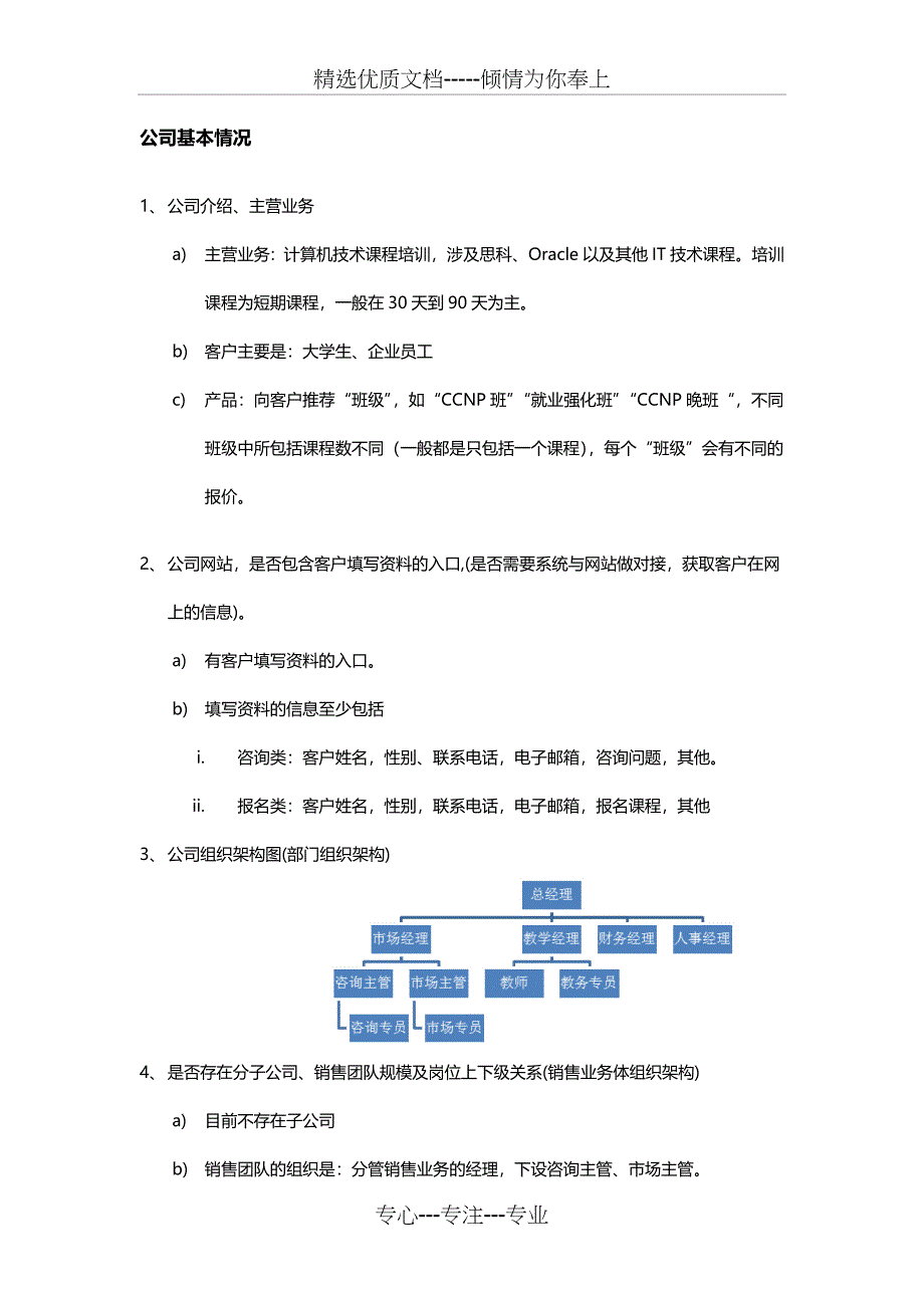 CRM教育培训系统需求文档_第2页