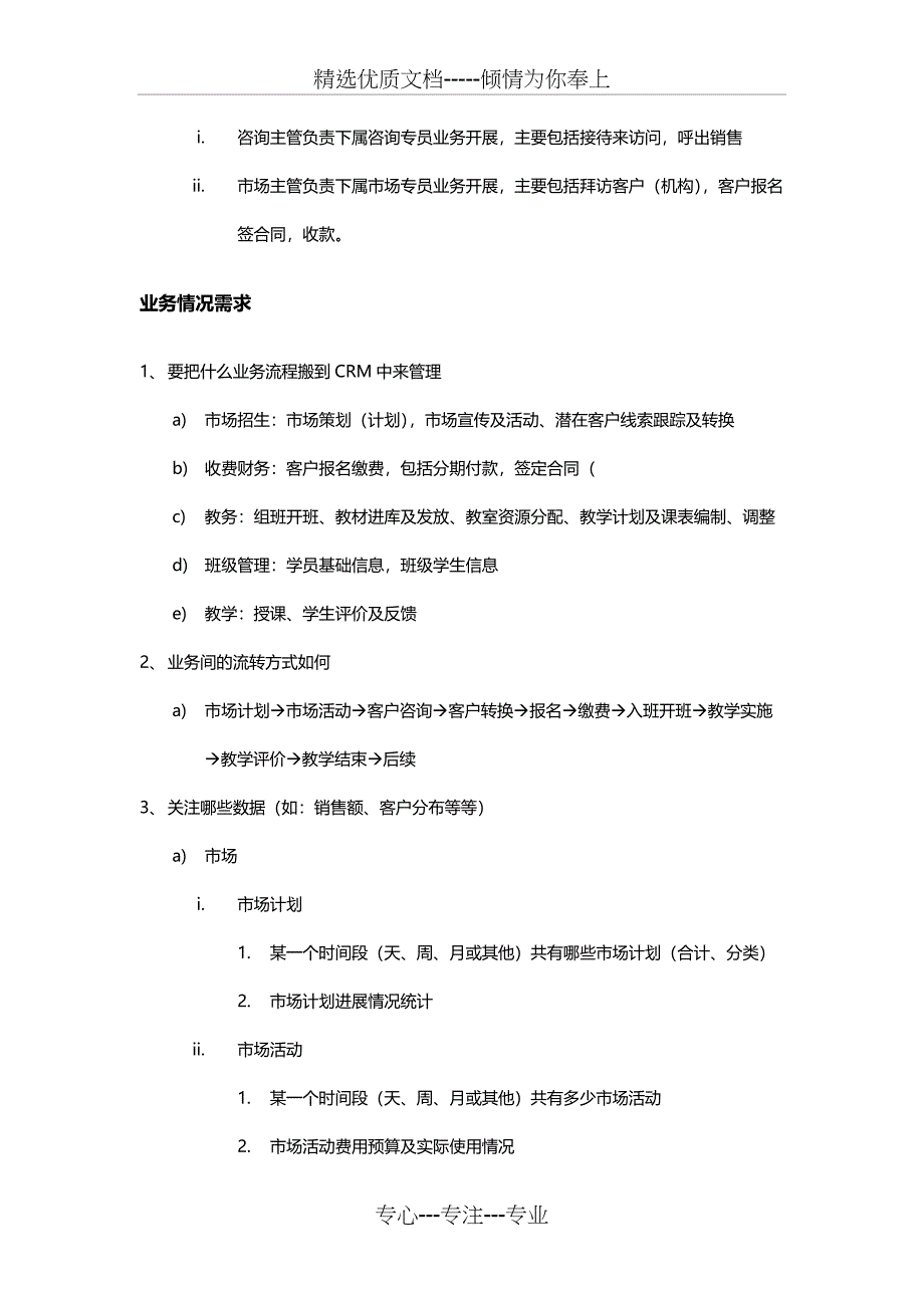 CRM教育培训系统需求文档_第3页