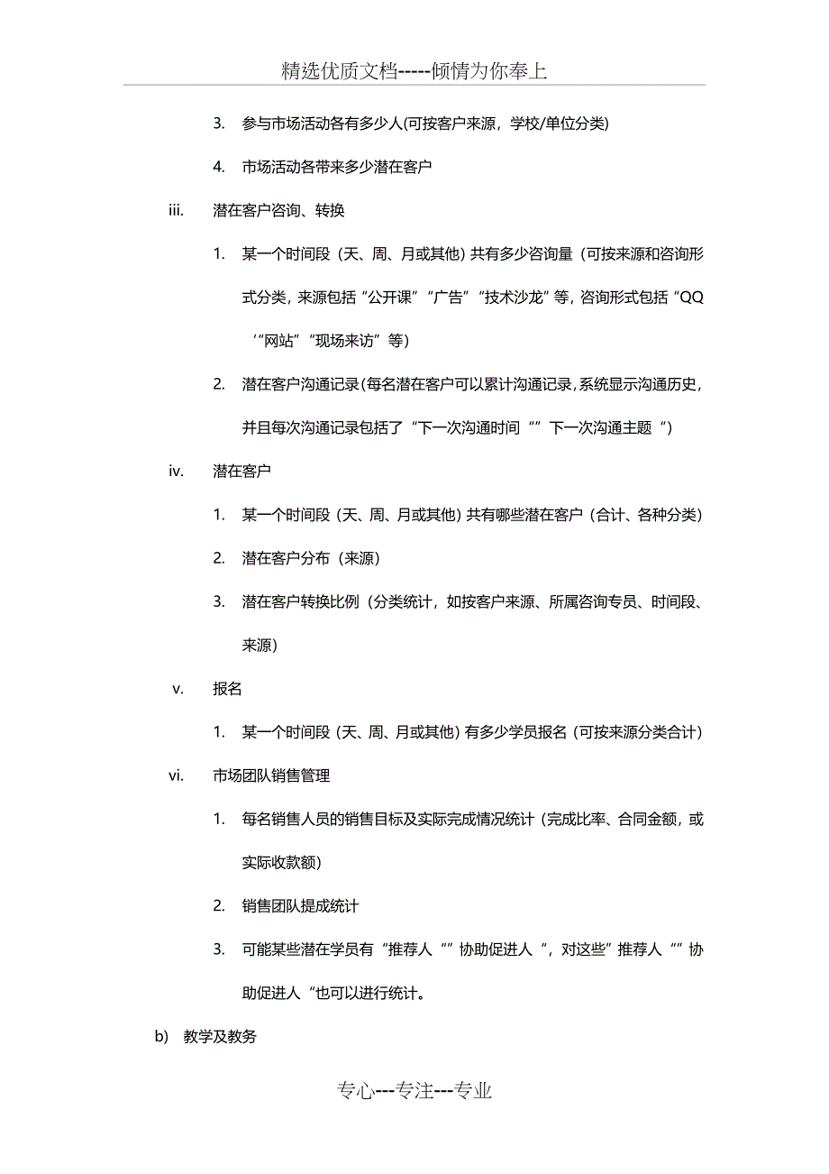 CRM教育培训系统需求文档_第4页