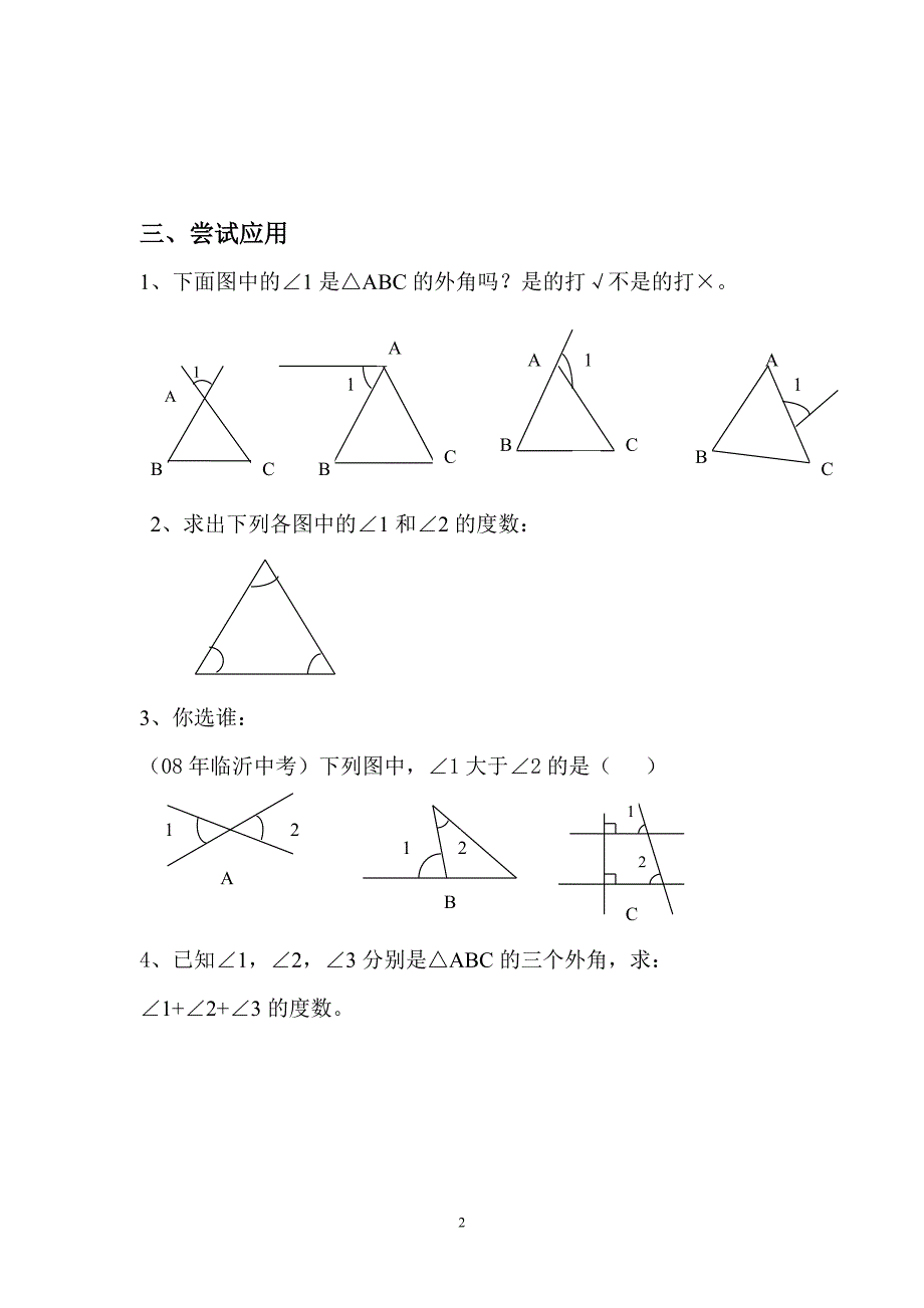 新课标人教版初中数学七年级下册第七章《7.2.2三角形的外角》精品学案_第2页