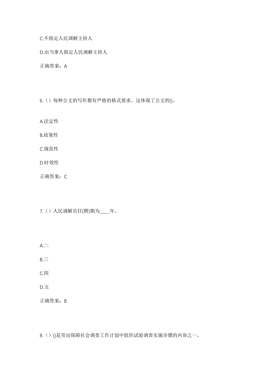 2023年云南省丽江市玉龙县宝山乡石头城村社区工作人员考试模拟题含答案_第3页