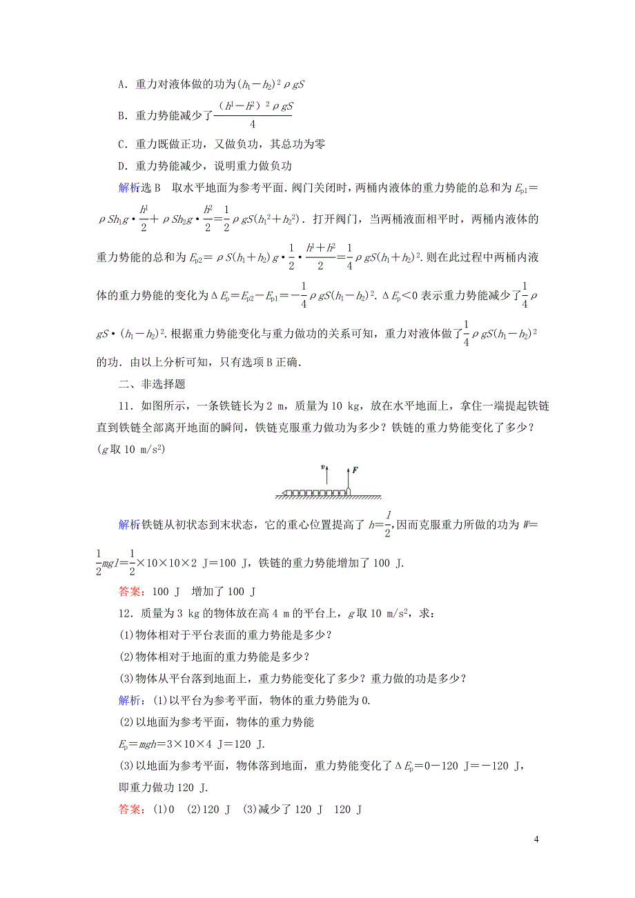 2019-2020学年高中物理 第7章 机械能守恒定律 第4节 重力势能练习 新人教版必修2_第4页