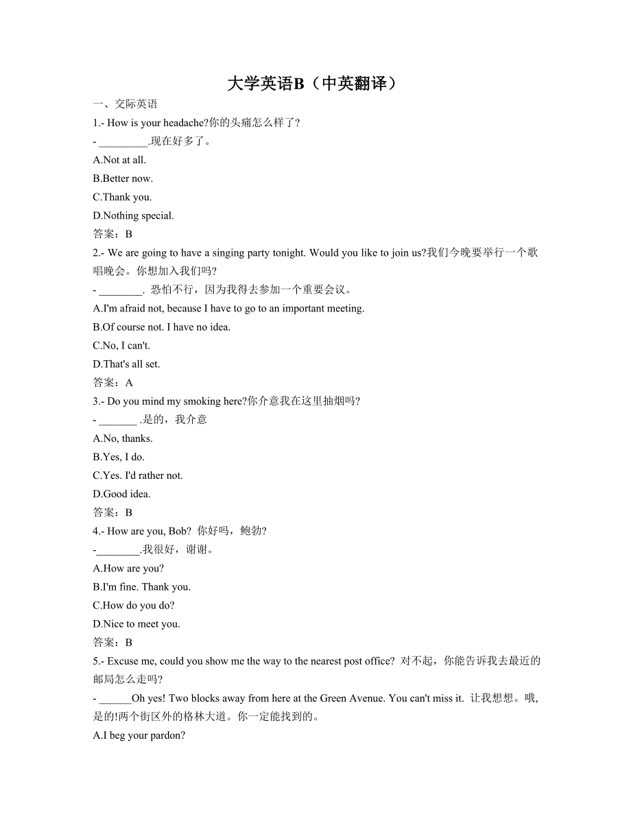 2021年7月大学英语B统考题库复习资料 网络教育统考大学英语B资料1_第1页