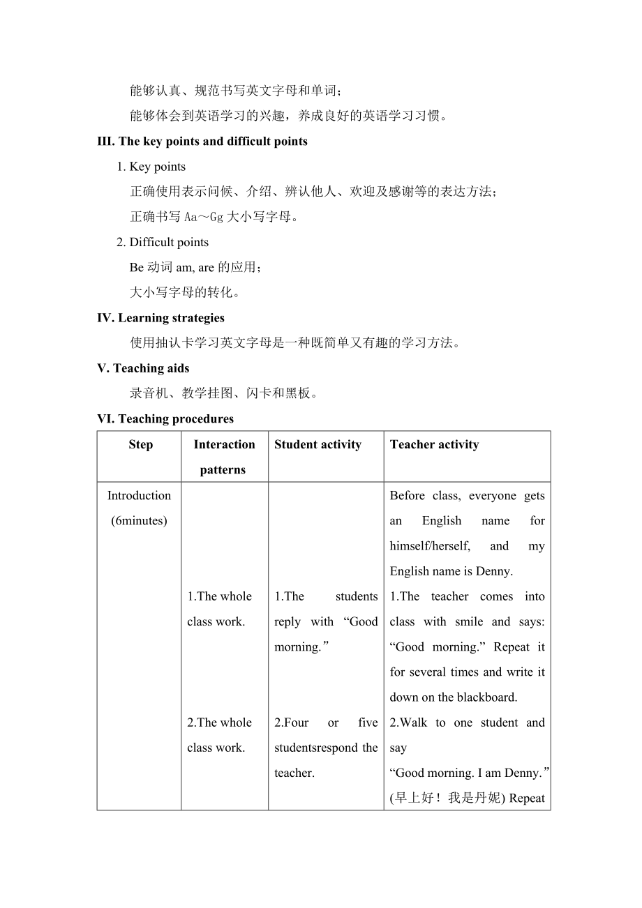 仁爱英语教学案例设计（教育精品）_第2页