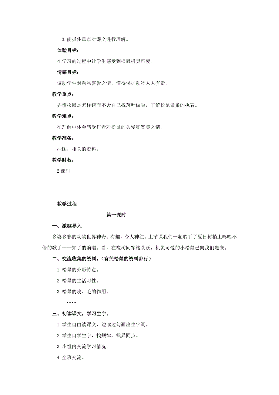 四年级语文上册 皮巧根桥教案 语文S版_第3页