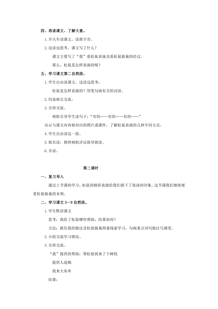 四年级语文上册 皮巧根桥教案 语文S版_第4页