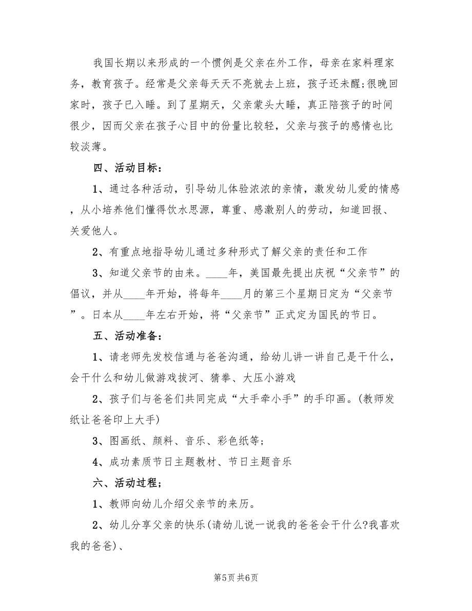 关于父亲节活动方案范文（三篇）_第5页