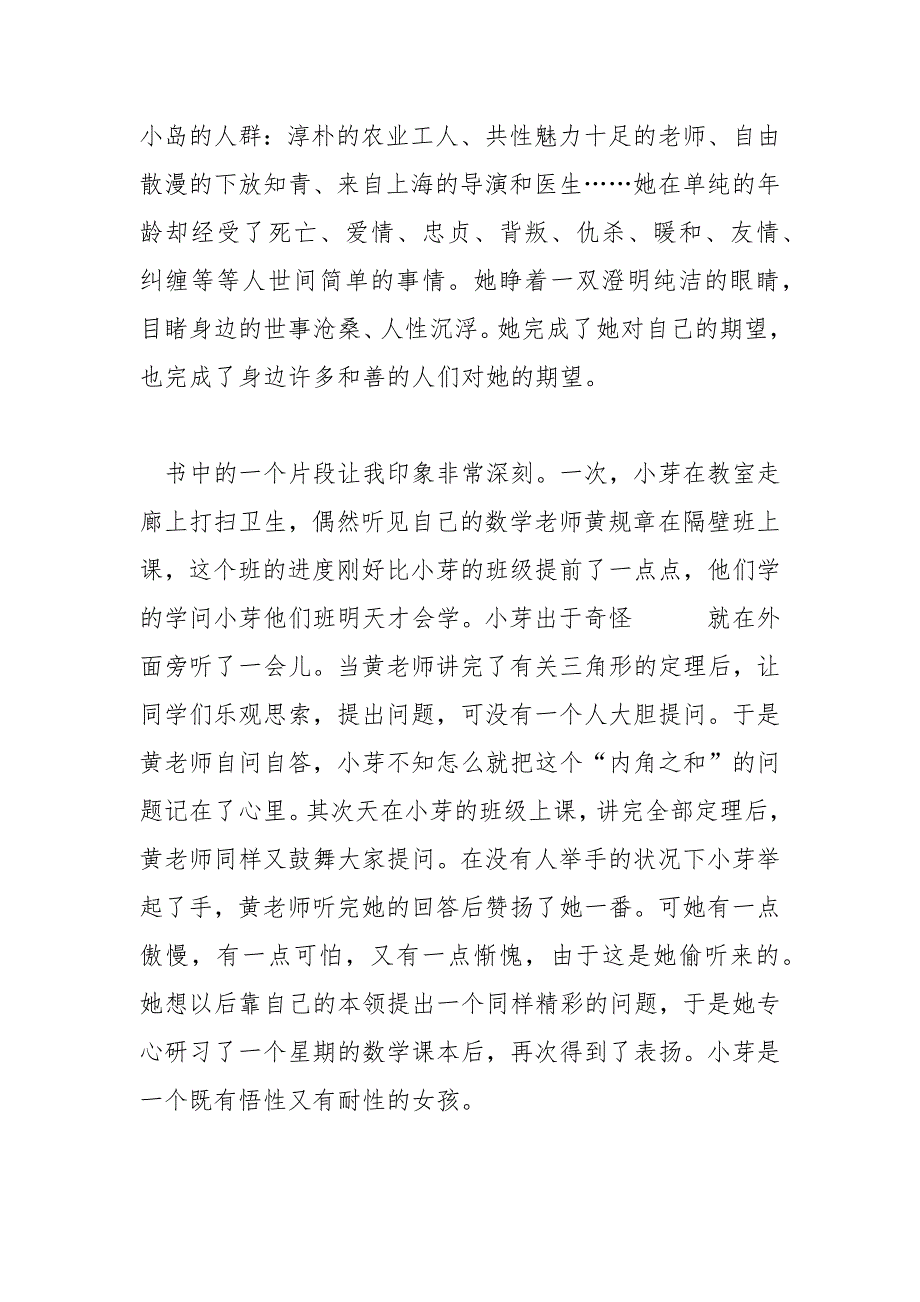 遥远的风铃读后感800字_第4页