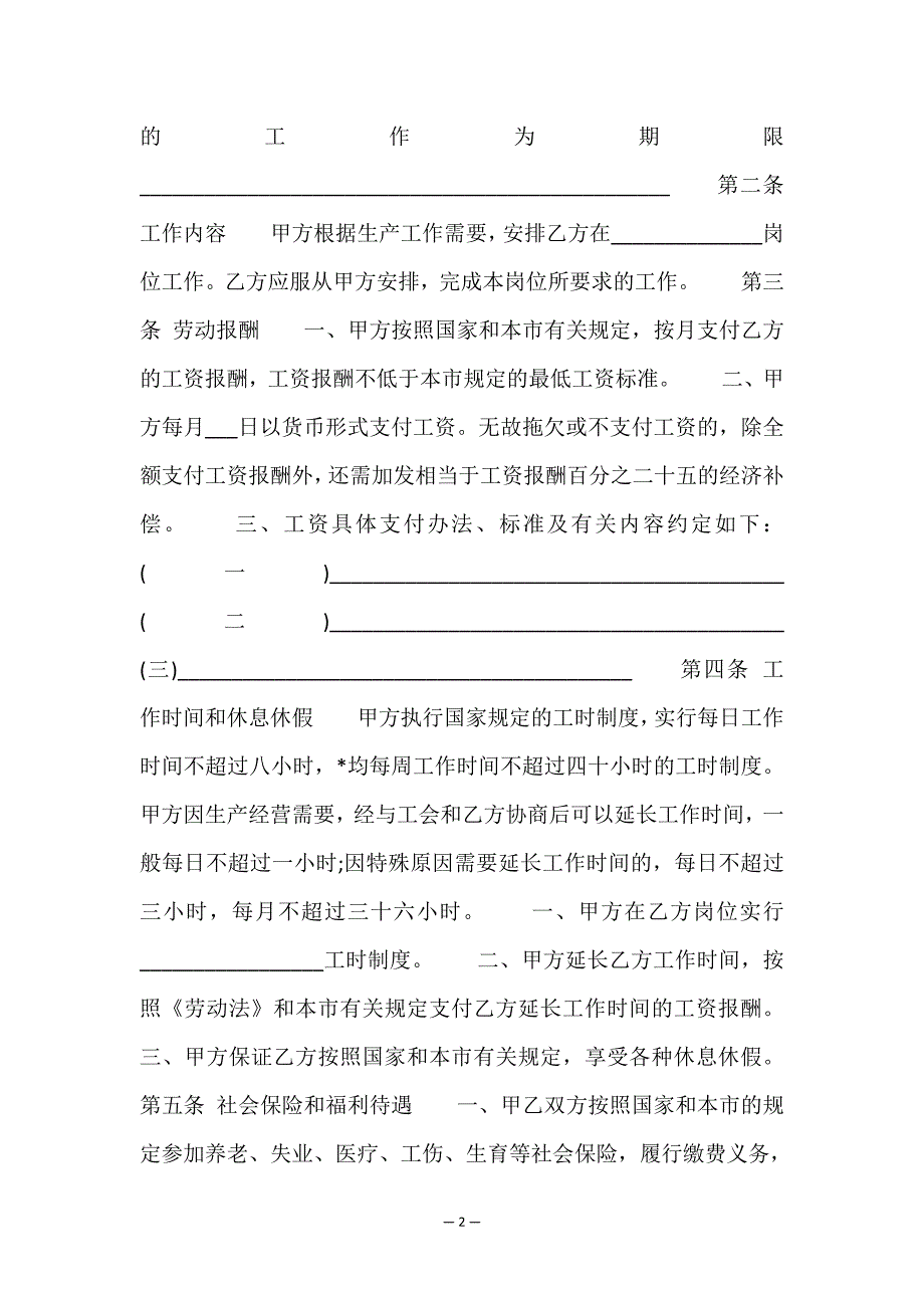 2022事业单位劳动合同-(菁华1篇).doc_第2页