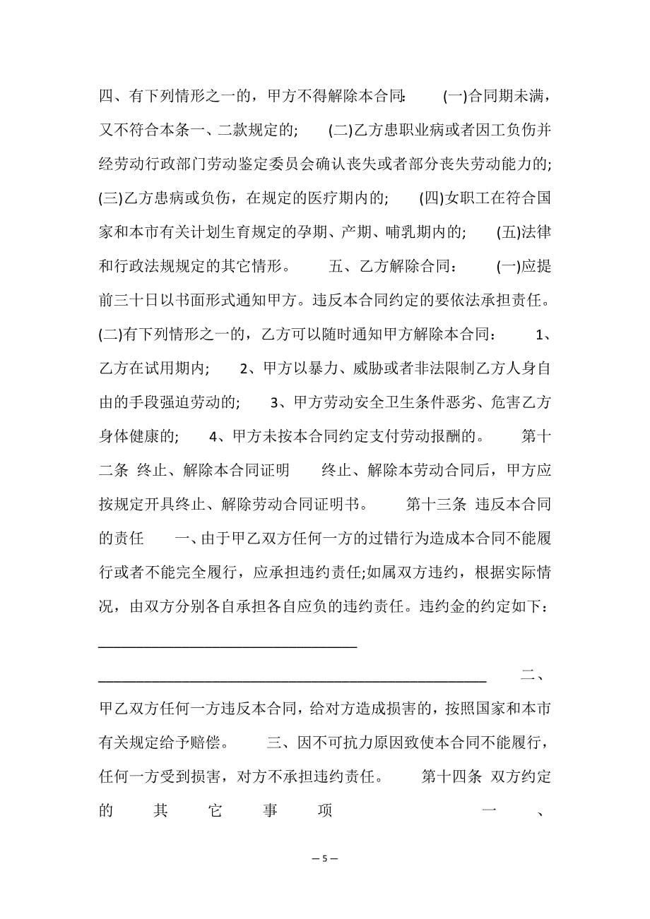 2022事业单位劳动合同-(菁华1篇).doc_第5页