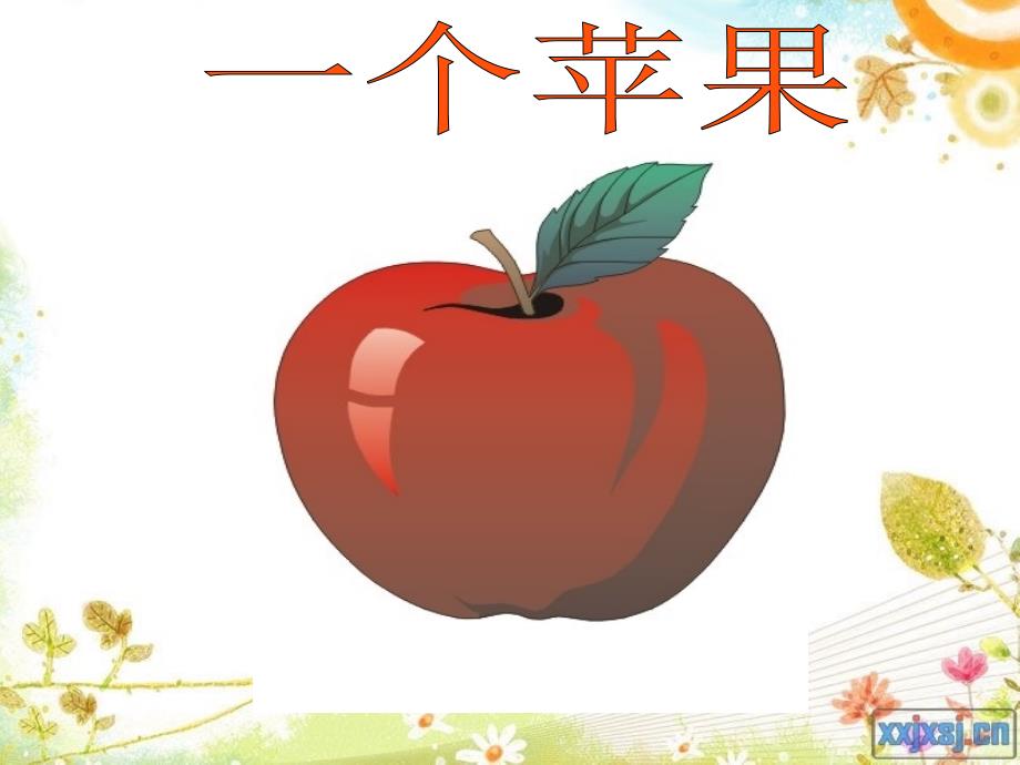 张菊红《一个苹果》_第1页