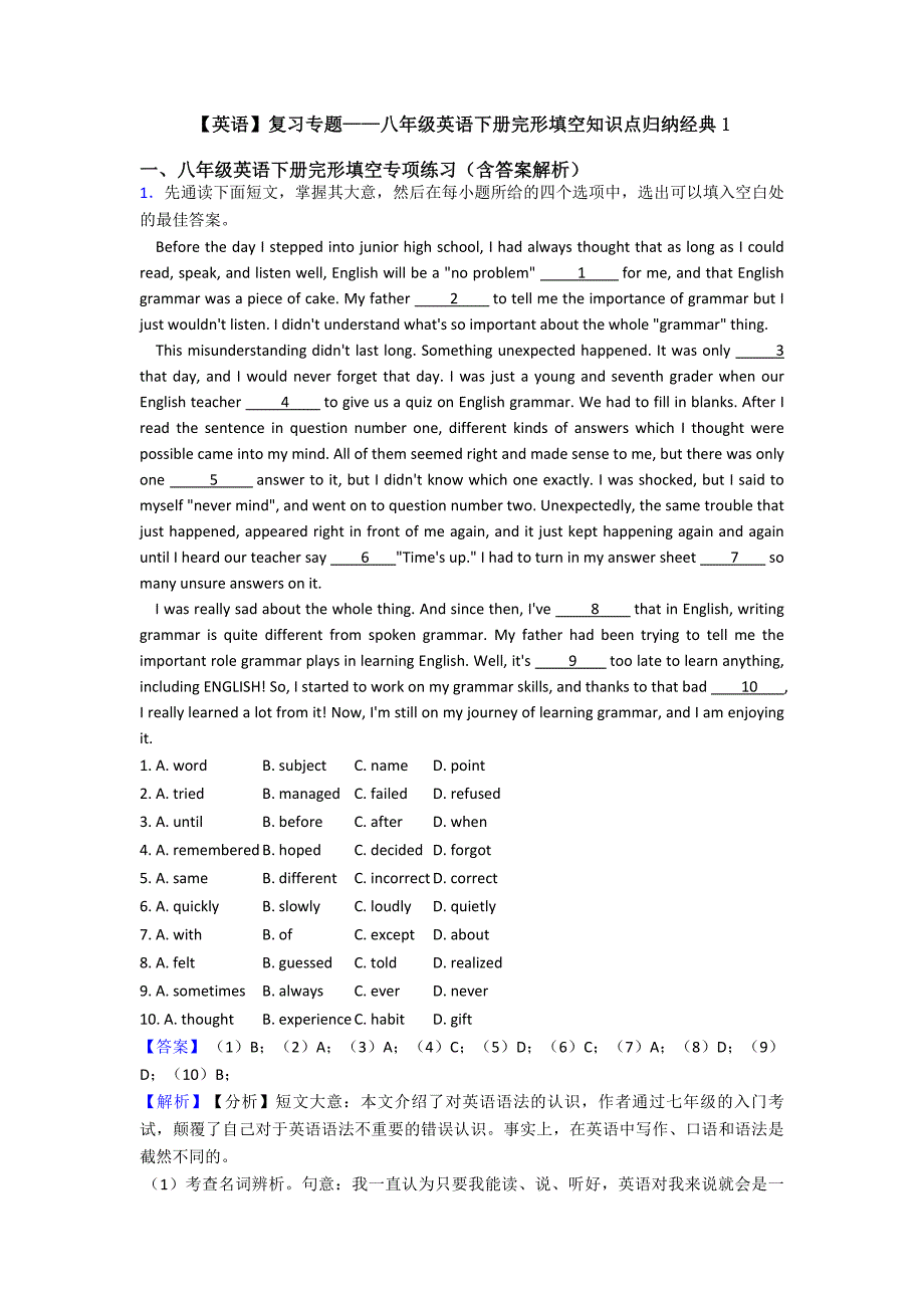 【英语】复习专题——八年级英语下册完形填空知识点归纳经典1_第1页