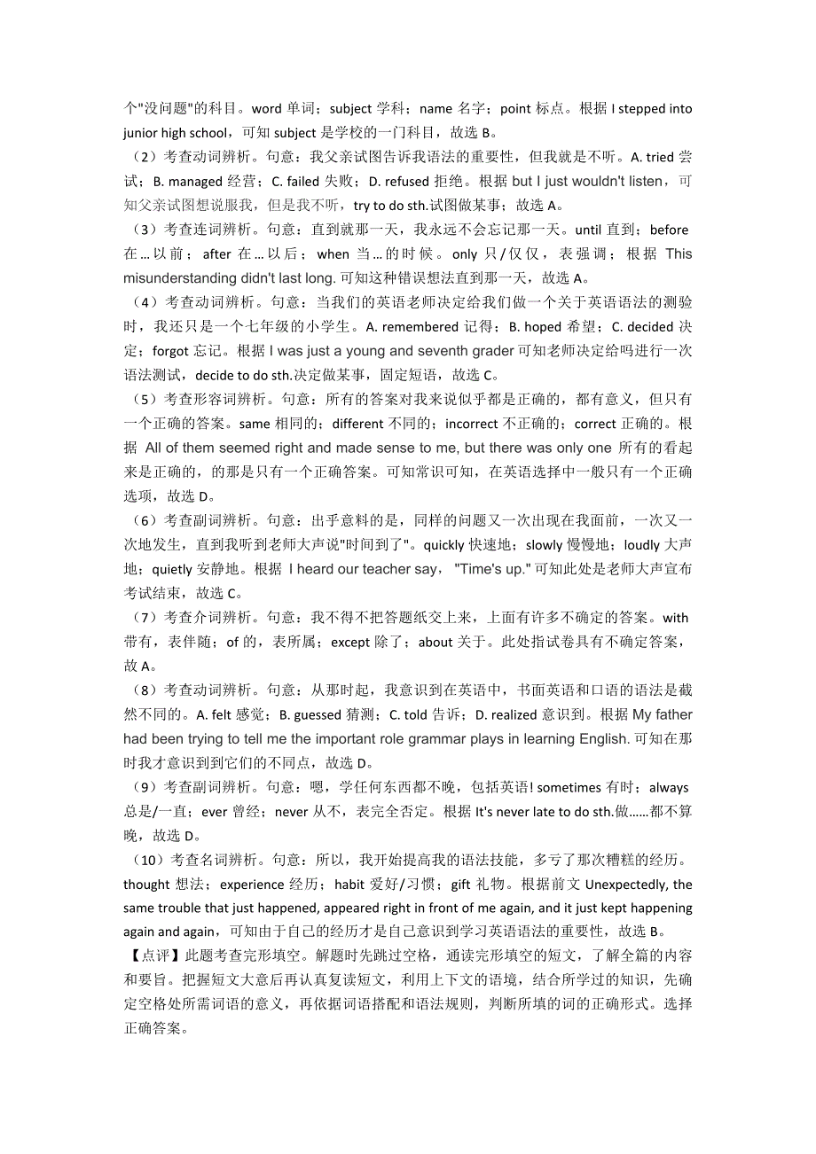 【英语】复习专题——八年级英语下册完形填空知识点归纳经典1_第2页