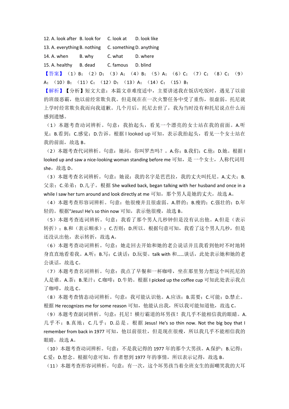 【英语】复习专题——八年级英语下册完形填空知识点归纳经典1_第4页